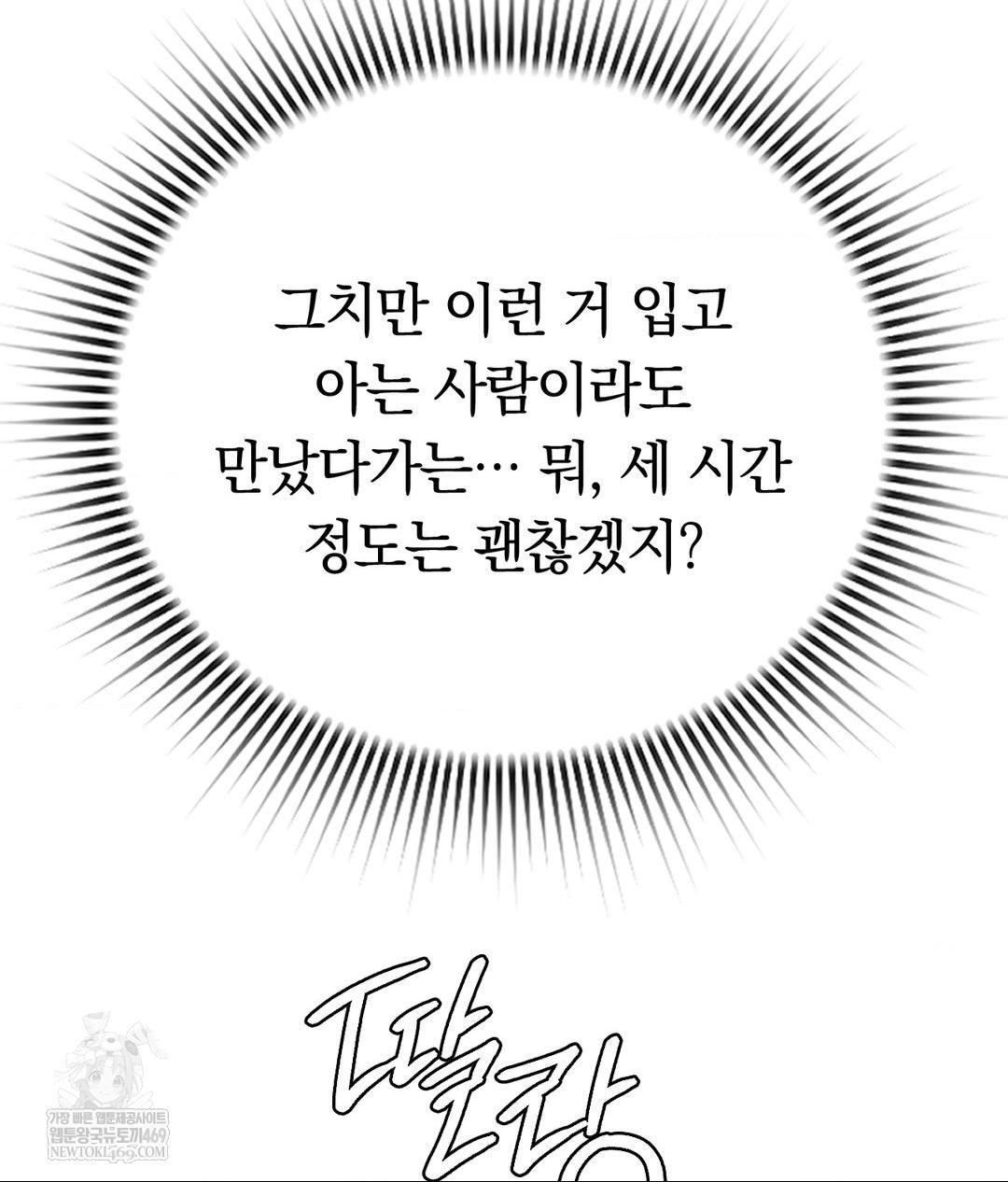 No Uploads Today Raw - Chapter 20 Page 18