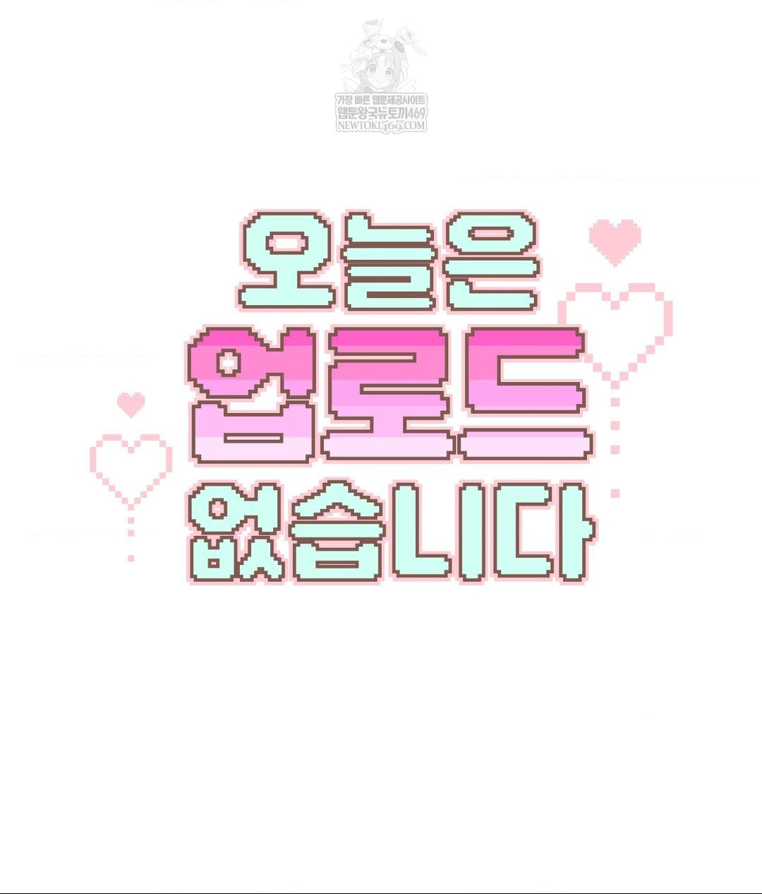 No Uploads Today Raw - Chapter 20 Page 23