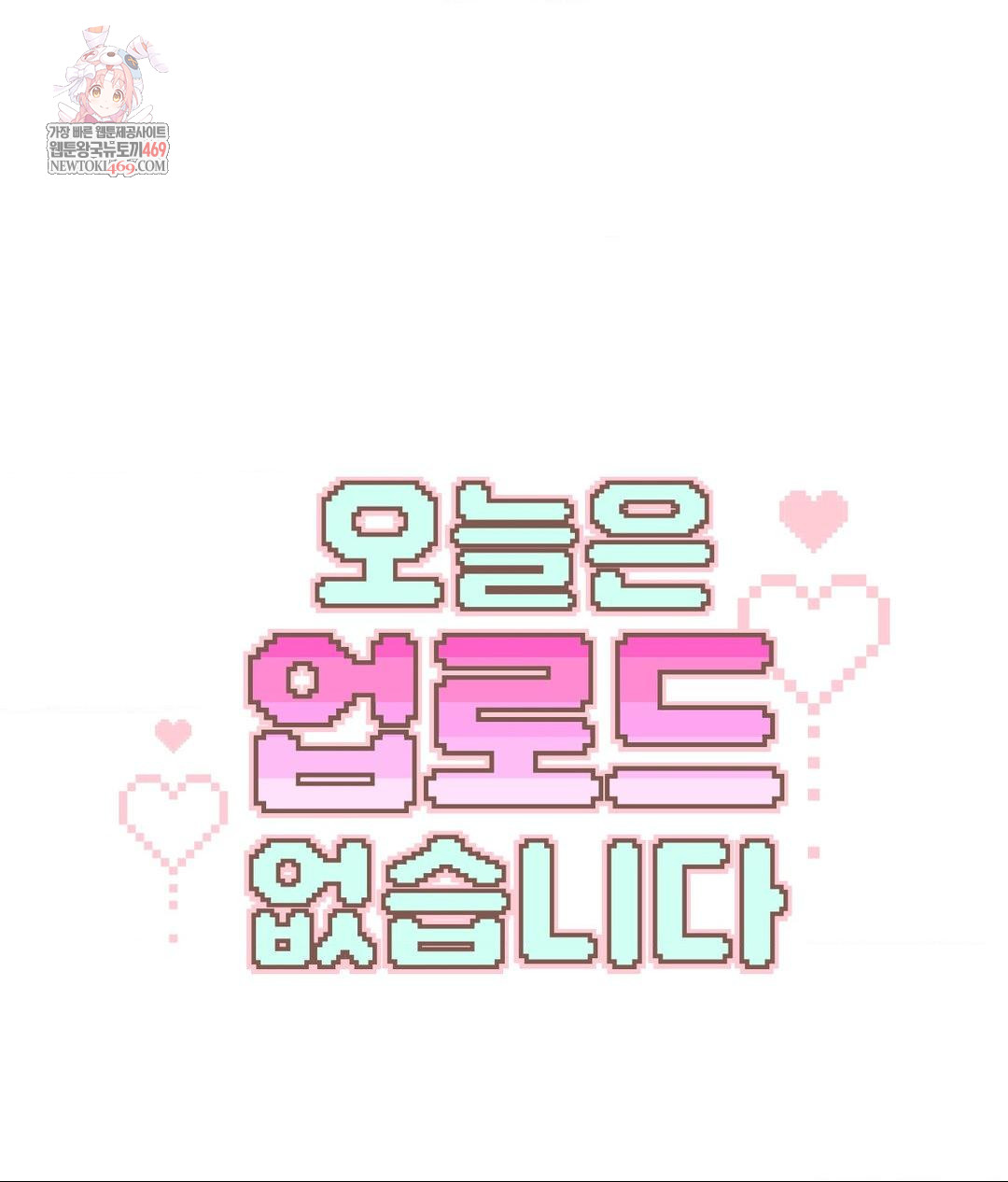 No Uploads Today Raw - Chapter 22 Page 1