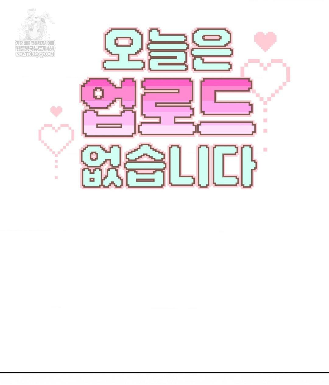 No Uploads Today Raw - Chapter 23 Page 51