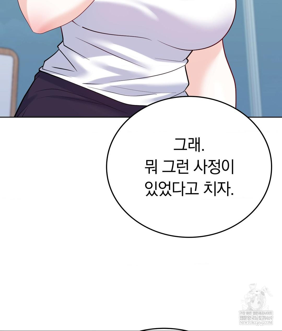 No Uploads Today Raw - Chapter 23 Page 73