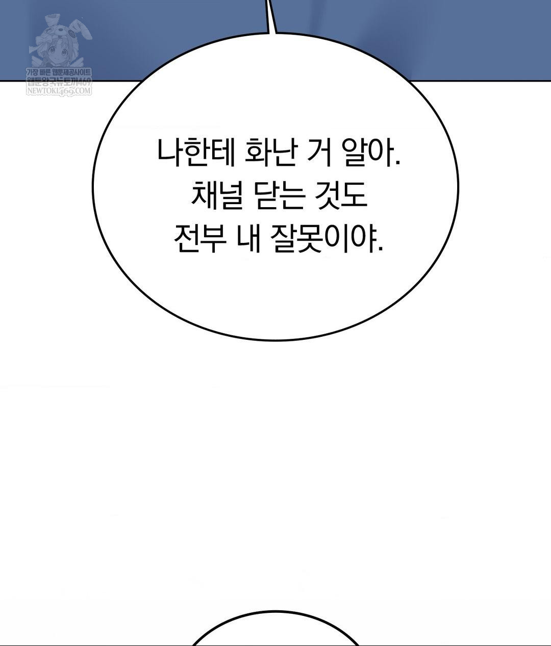 No Uploads Today Raw - Chapter 24 Page 100