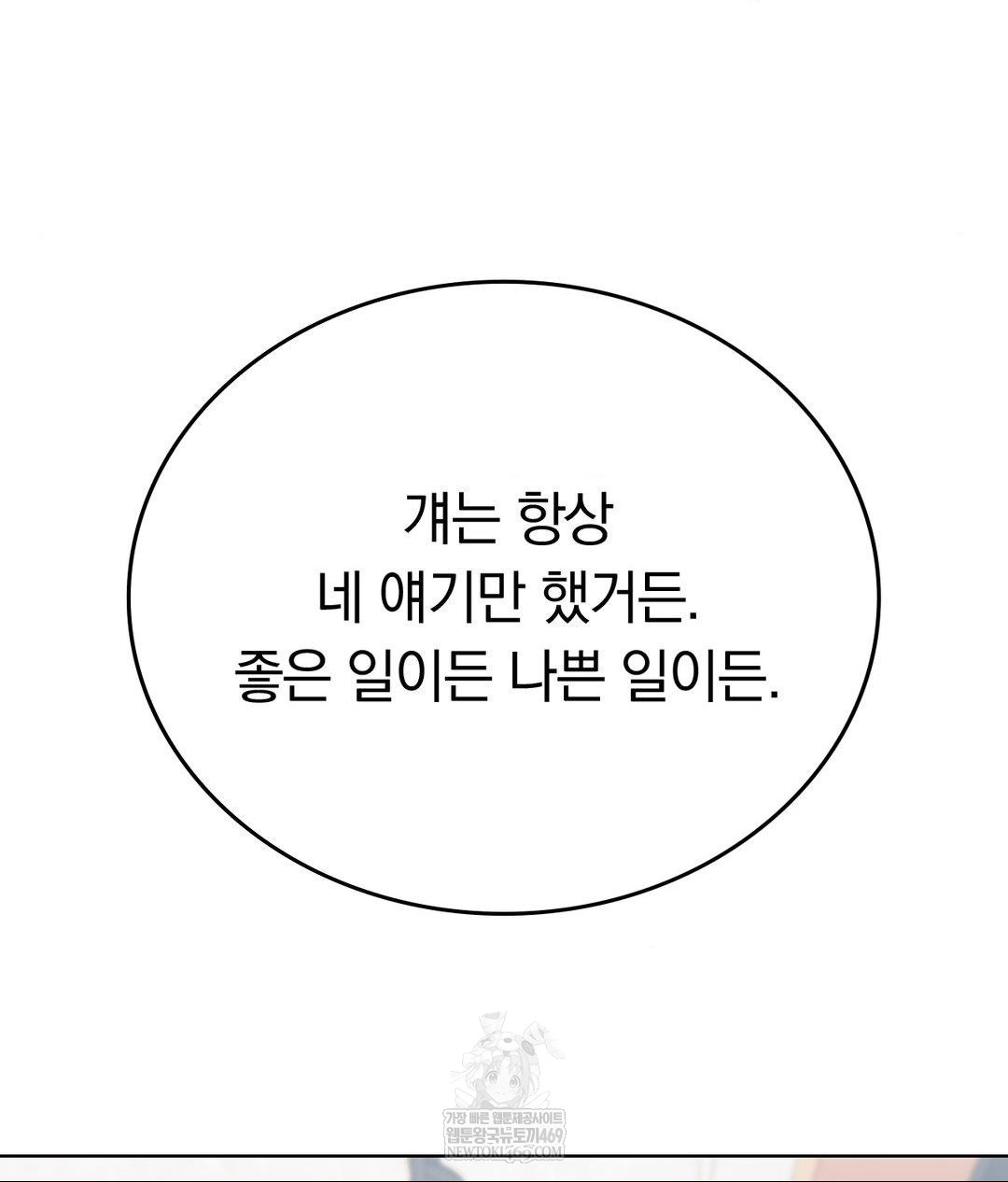 No Uploads Today Raw - Chapter 24 Page 65