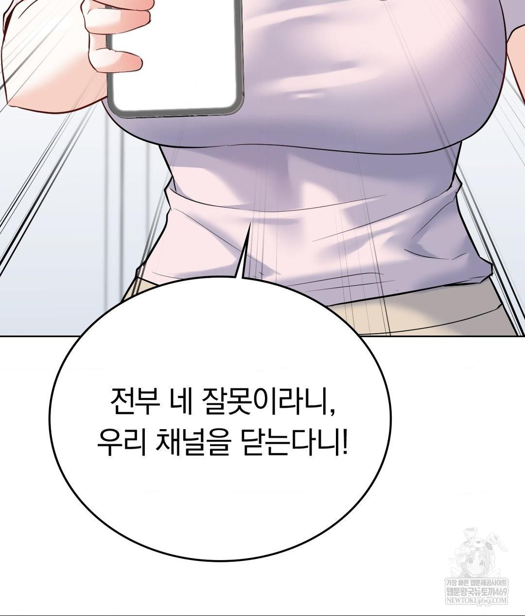 No Uploads Today Raw - Chapter 24 Page 91