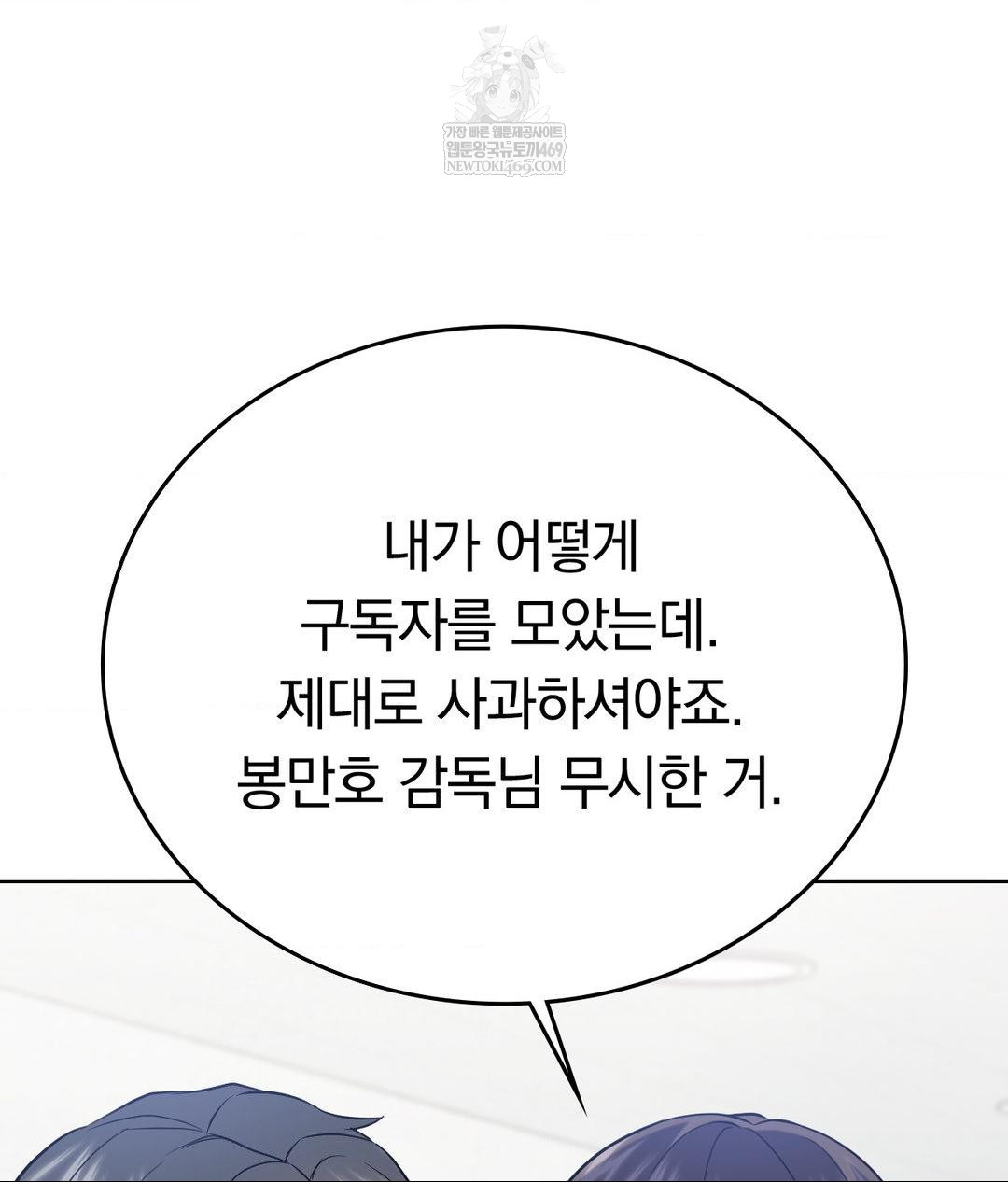 No Uploads Today Raw - Chapter 25 Page 56