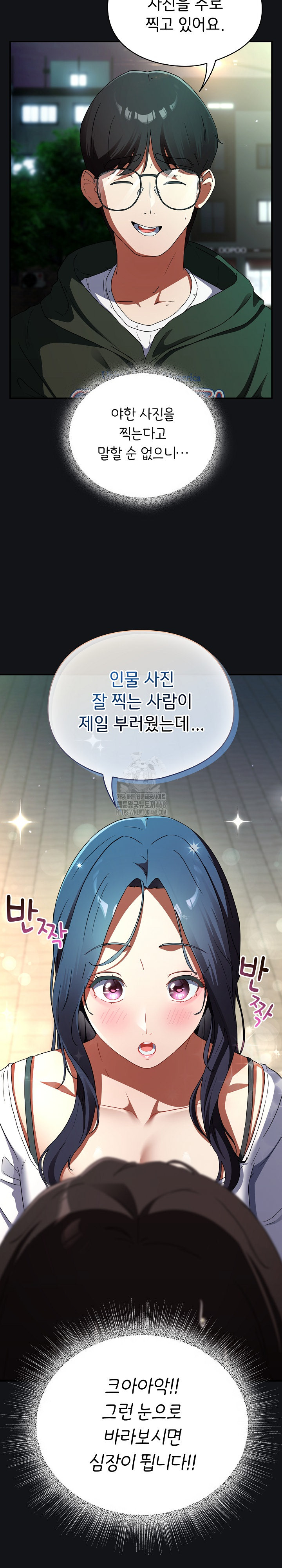 Take a Photo of Me Raw - Chapter 1 Page 33