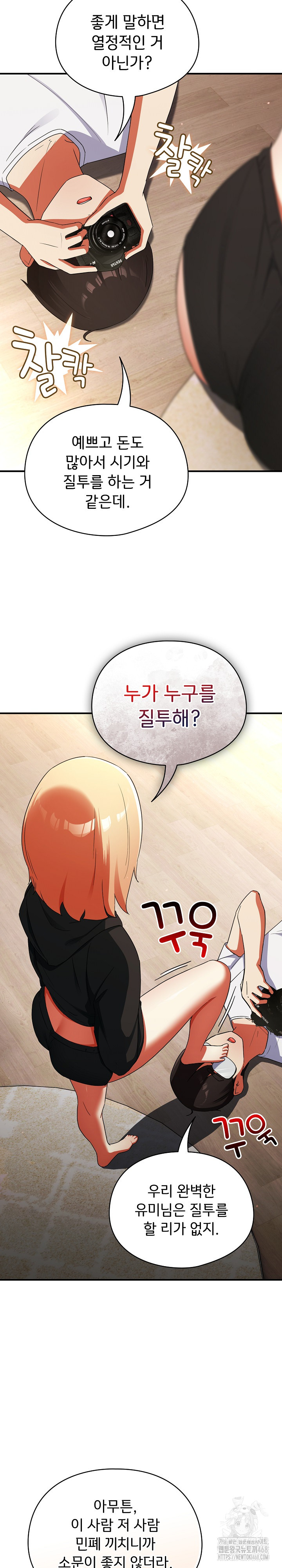 Take a Photo of Me Raw - Chapter 2 Page 8