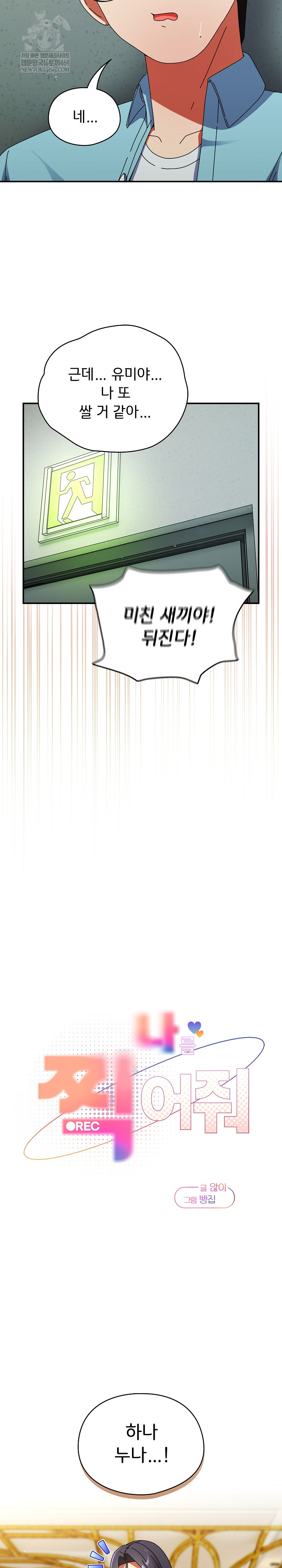 Take a Photo of Me Raw - Chapter 20 Page 23