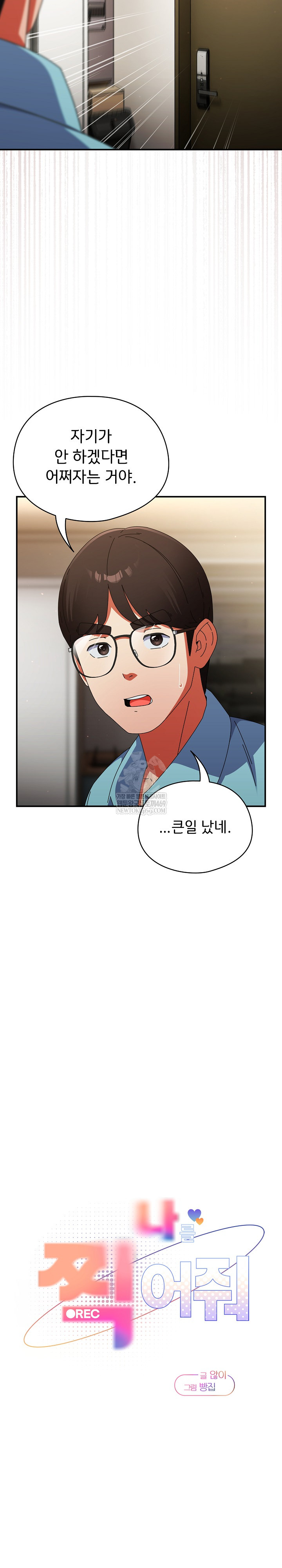 Take a Photo of Me Raw - Chapter 24 Page 11