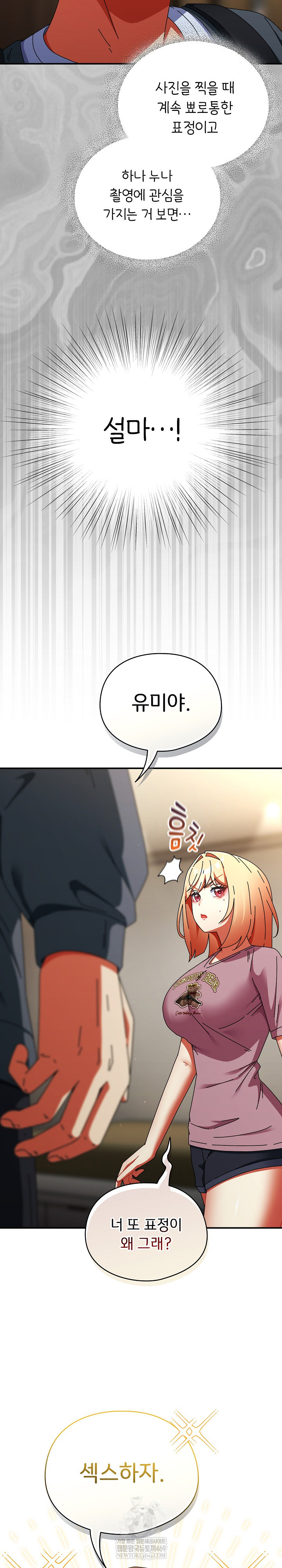 Take a Photo of Me Raw - Chapter 29 Page 17