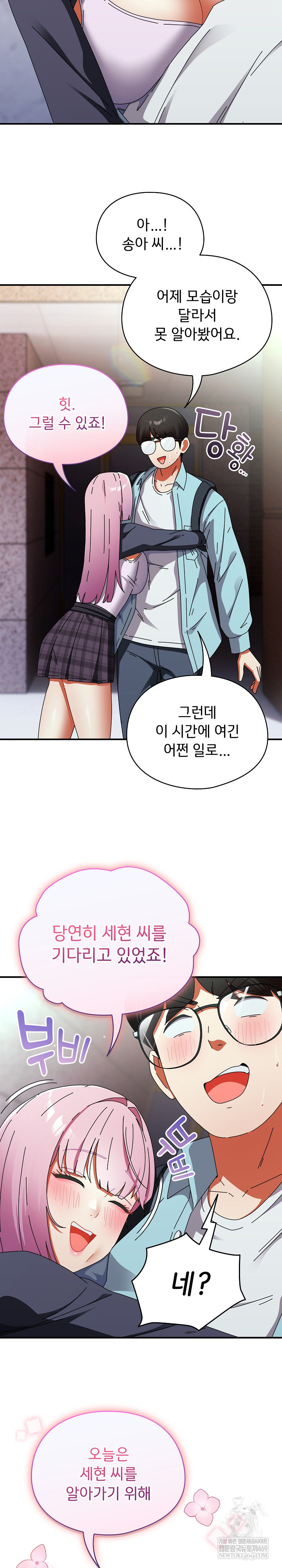 Take a Photo of Me Raw - Chapter 31 Page 17