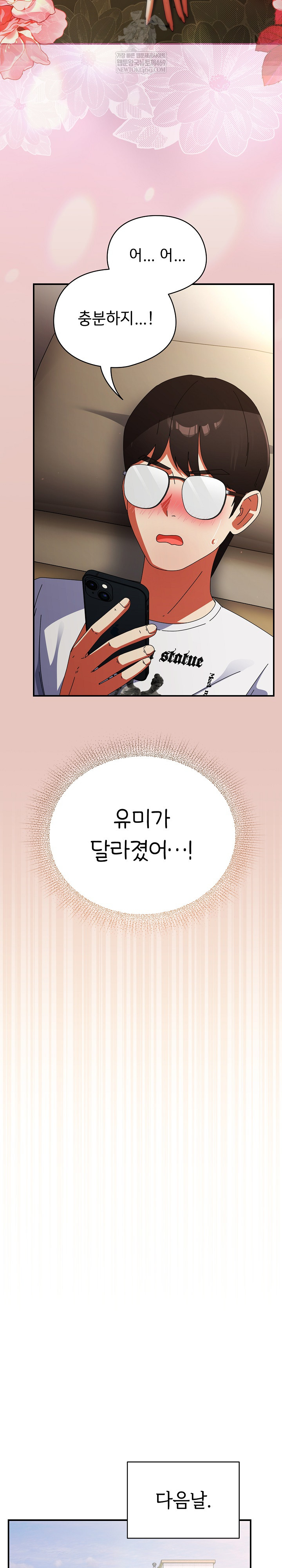 Take a Photo of Me Raw - Chapter 40 Page 25