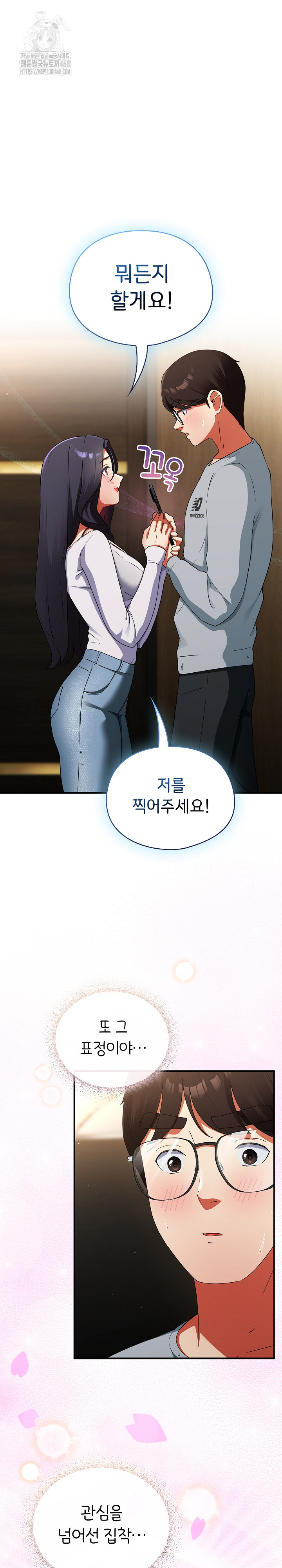 Take a Photo of Me Raw - Chapter 6 Page 2