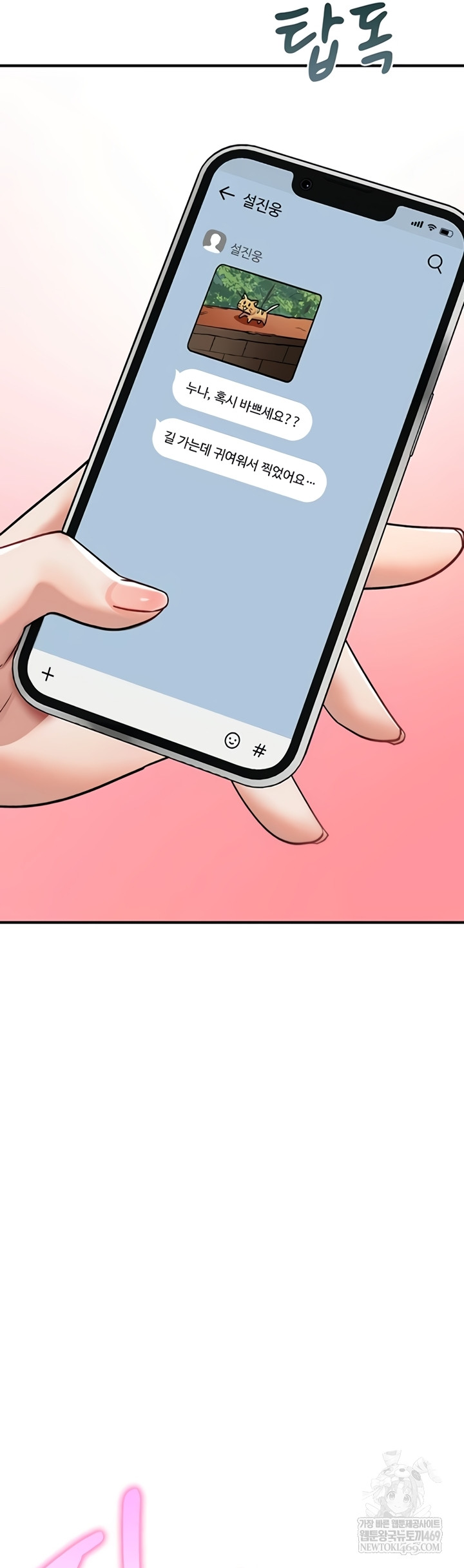 You Won’t Break Me Raw - Chapter 20 Page 74