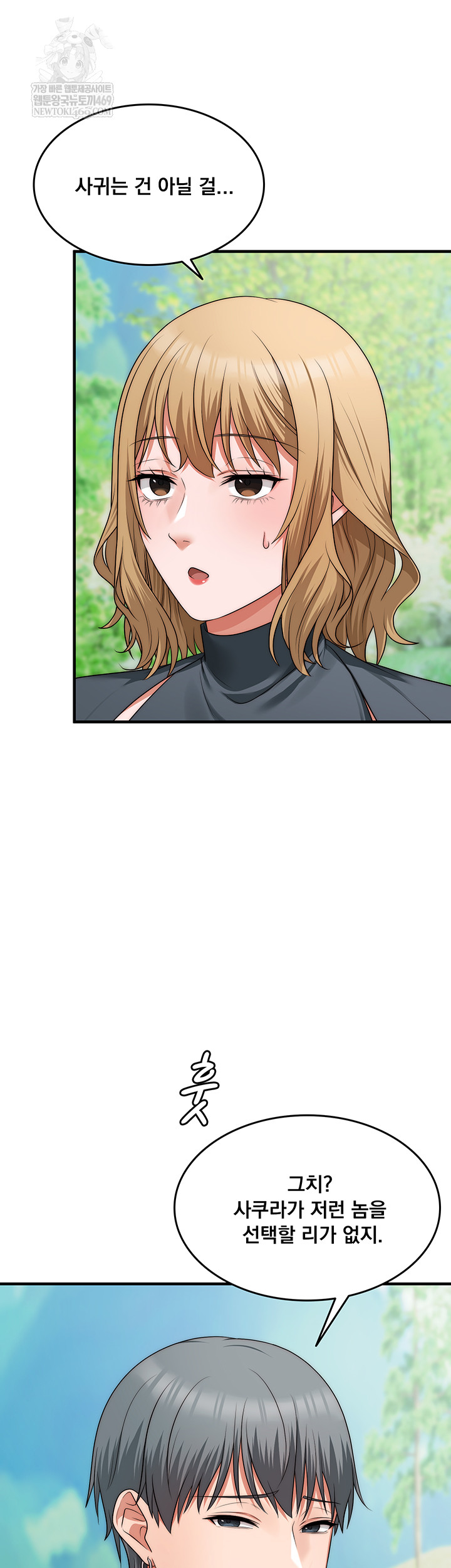 One More Chance Raw - Chapter 11 Page 52