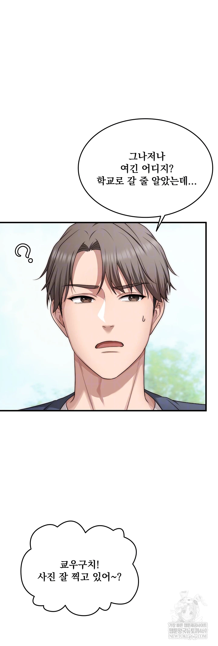 One More Chance Raw - Chapter 11 Page 6