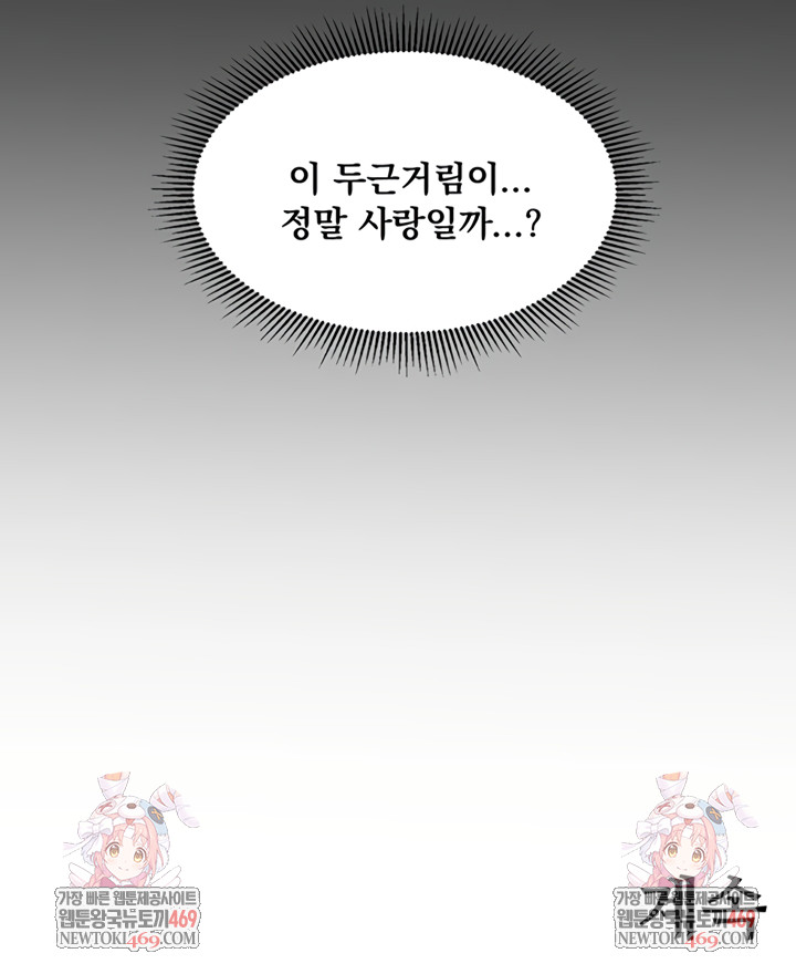 One More Chance Raw - Chapter 18 Page 7