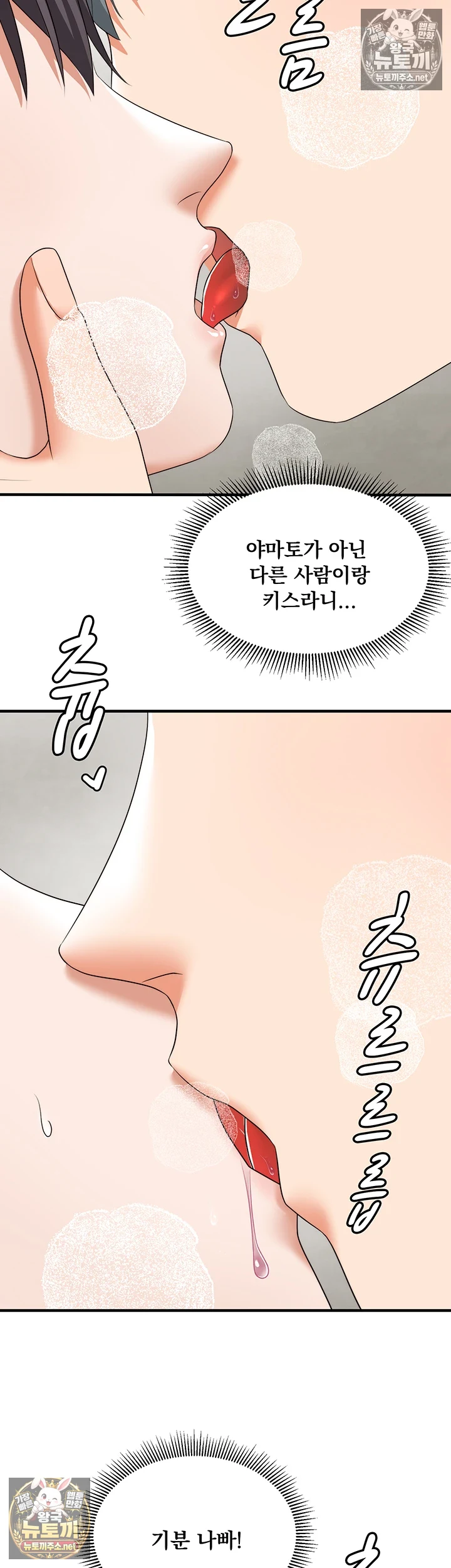 One More Chance Raw - Chapter 36 Page 12