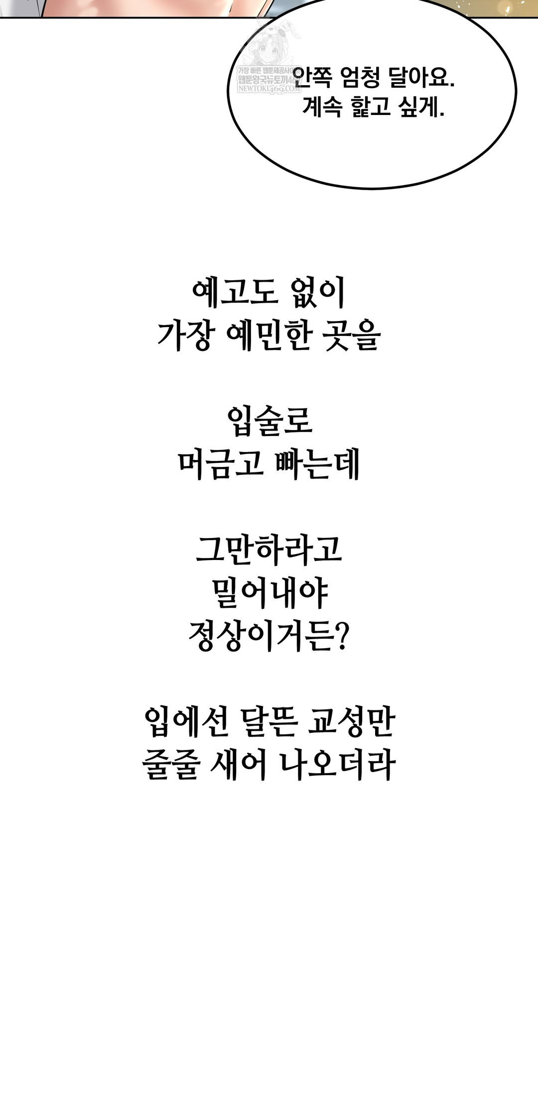 Drunken Maniac Raw - Chapter 100 Page 14