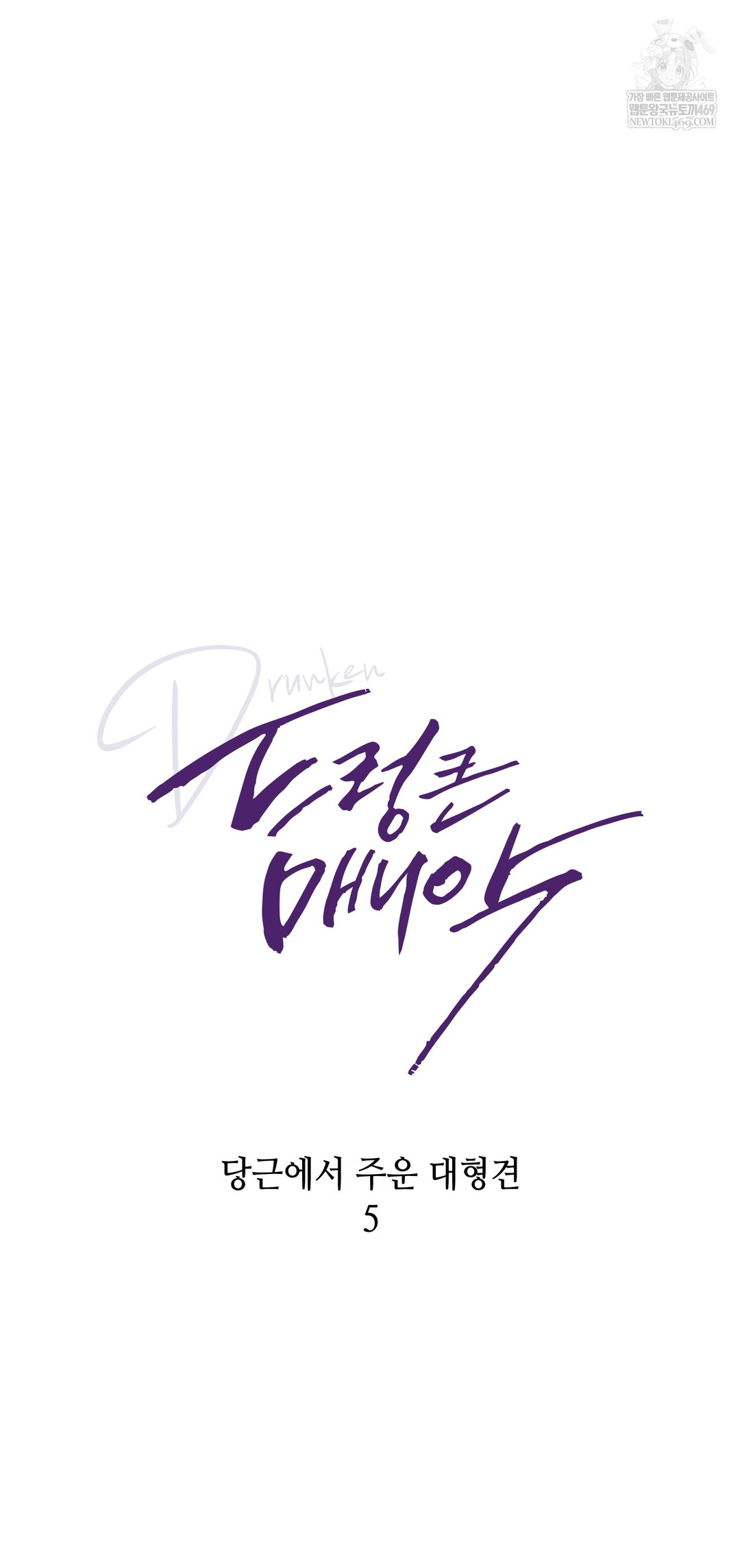 Drunken Maniac Raw - Chapter 100 Page 7