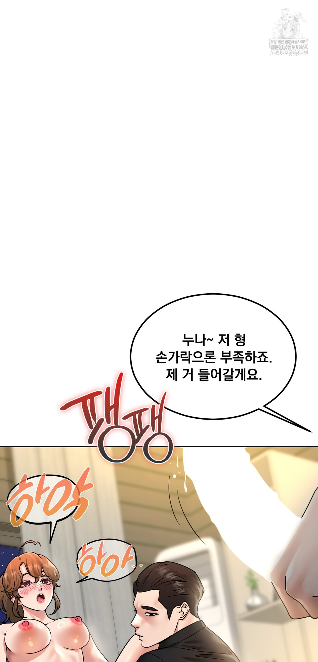 Drunken Maniac Raw - Chapter 101 Page 31