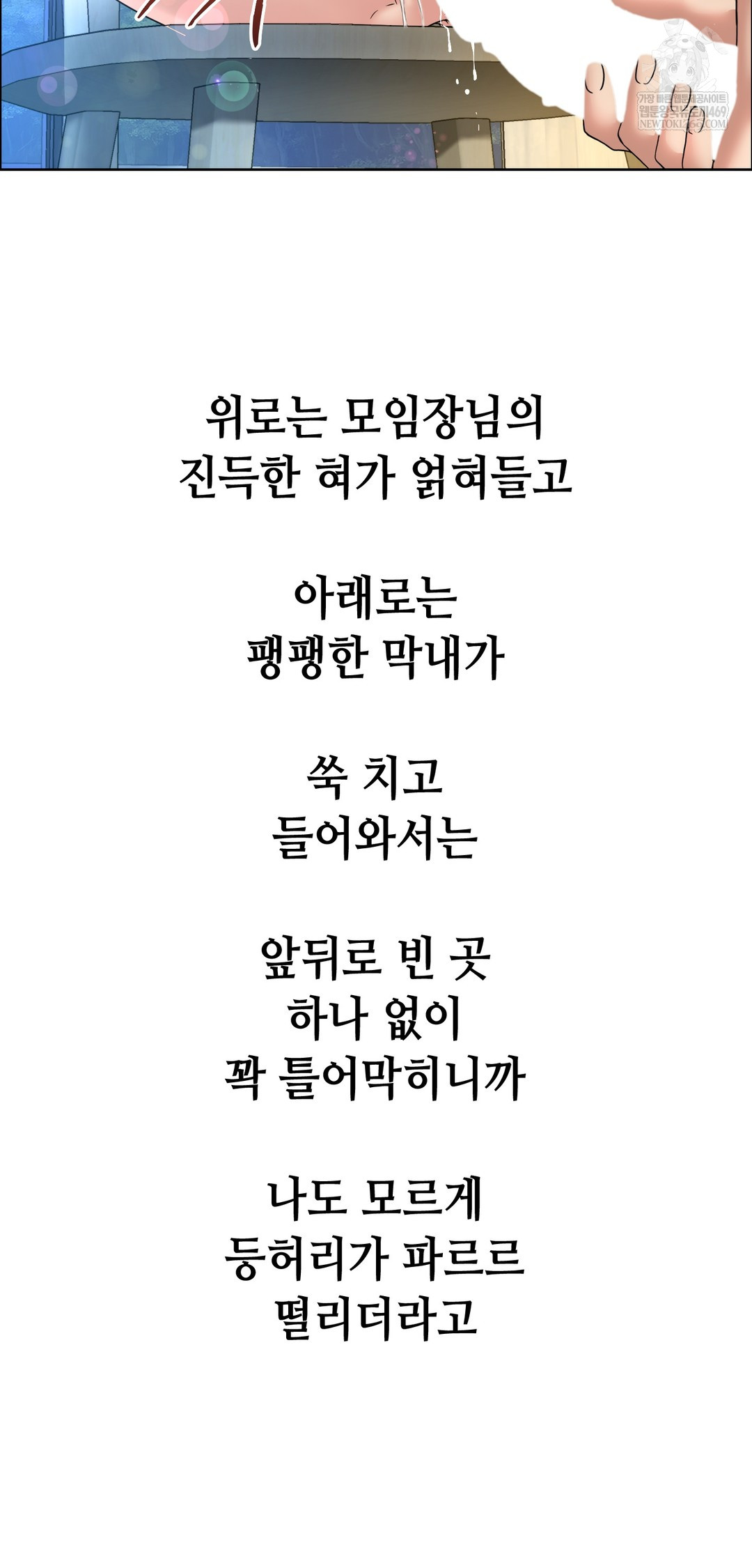 Drunken Maniac Raw - Chapter 102 Page 2