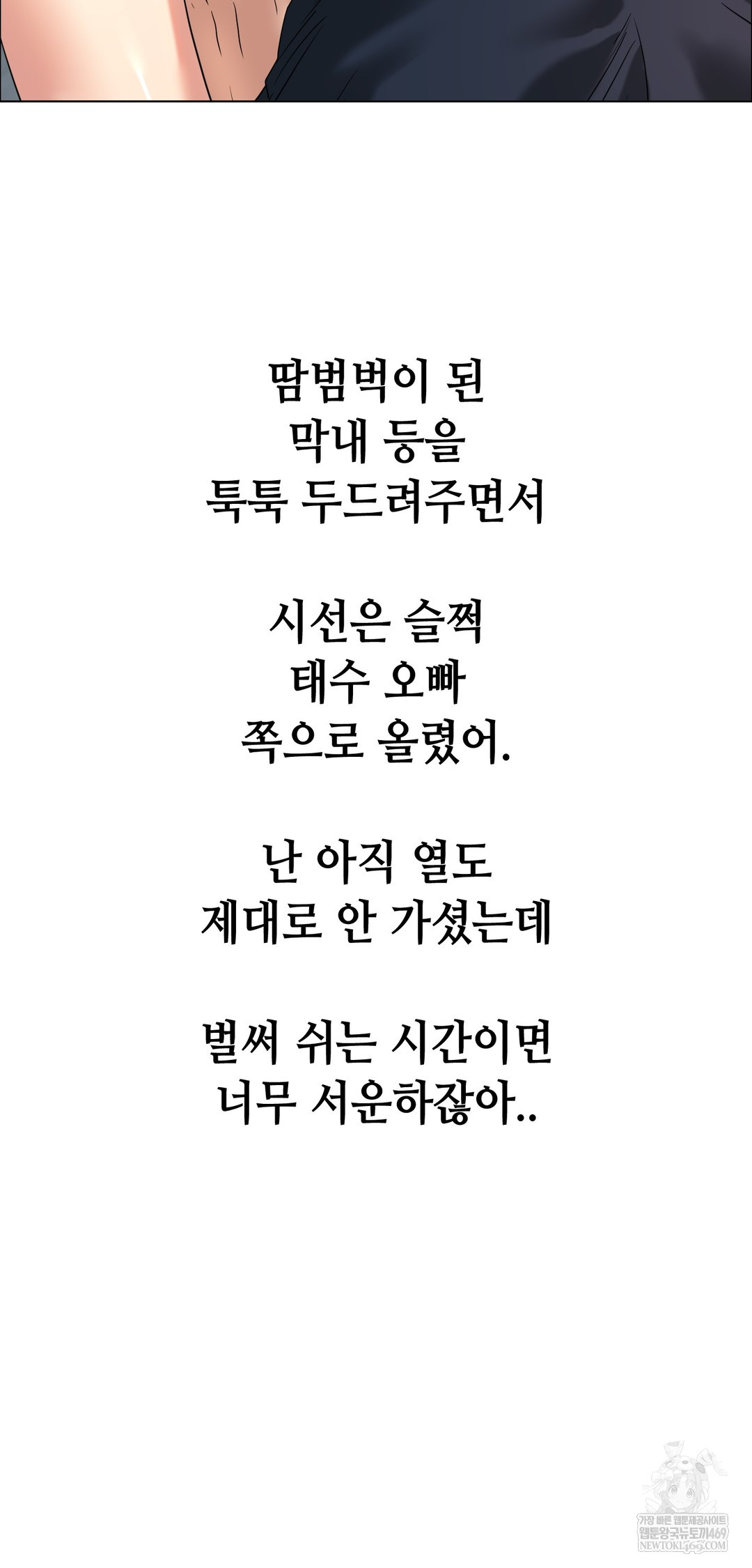 Drunken Maniac Raw - Chapter 102 Page 30