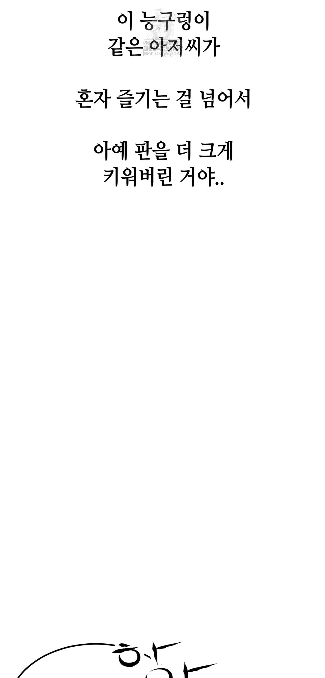 Drunken Maniac Raw - Chapter 103 Page 23