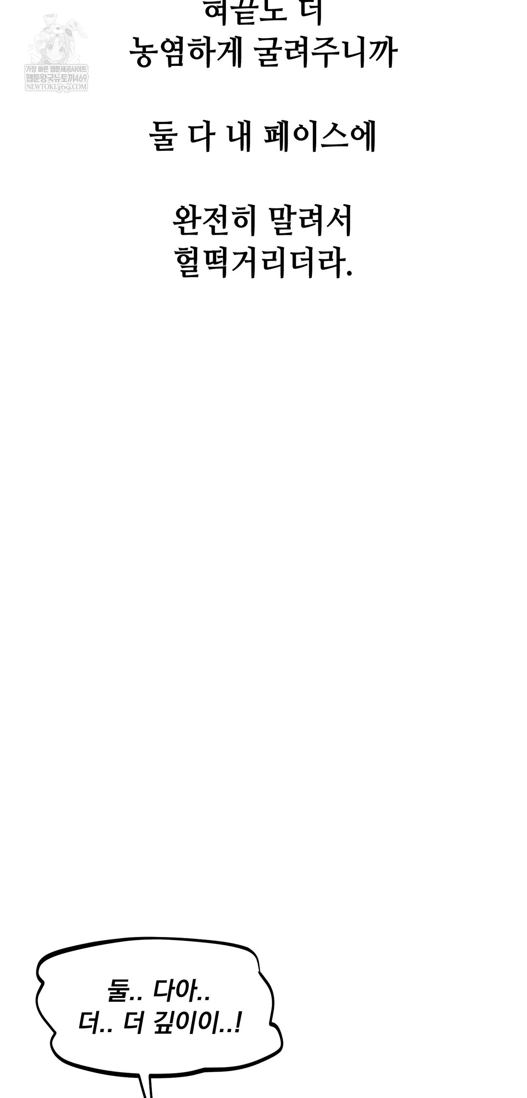 Drunken Maniac Raw - Chapter 103 Page 33