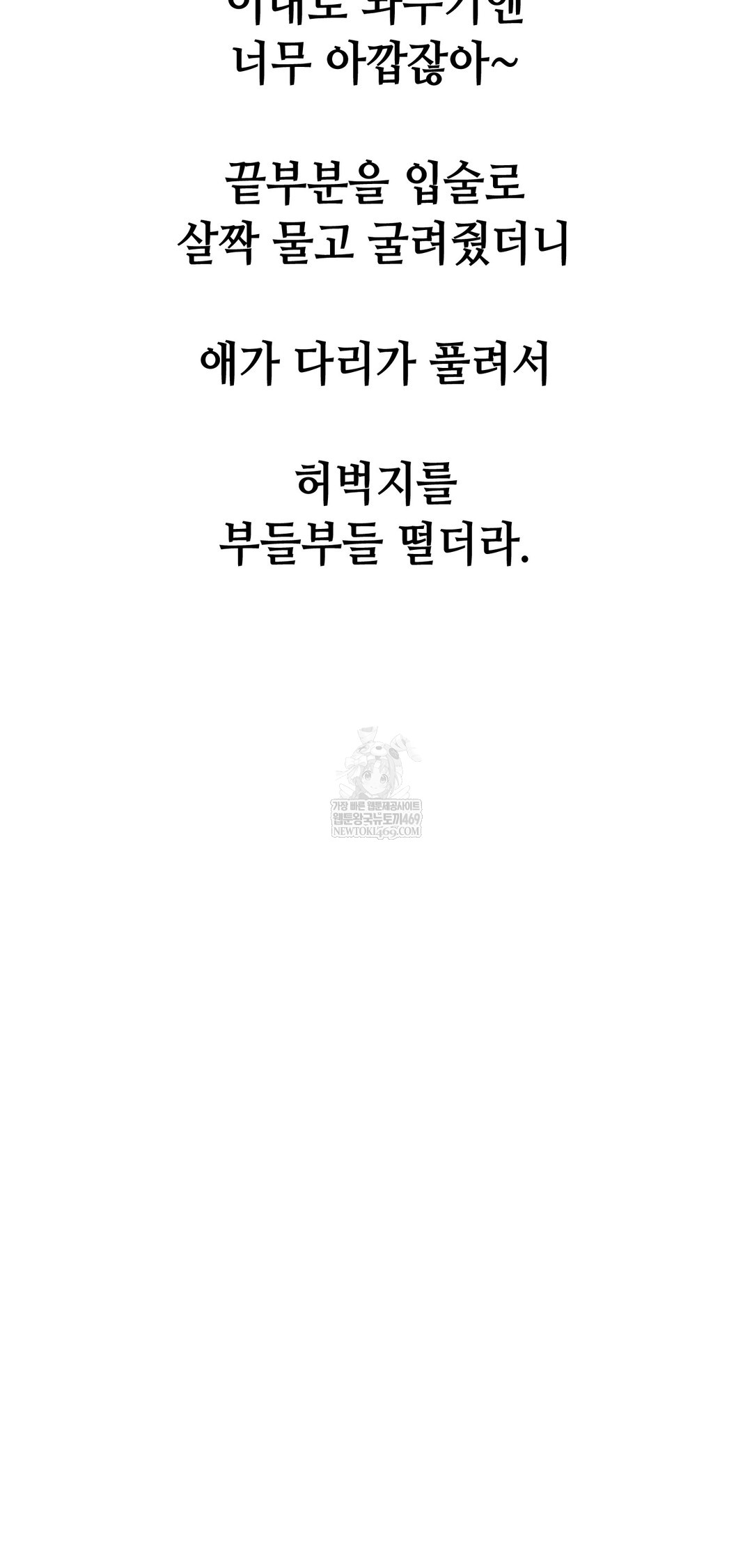 Drunken Maniac Raw - Chapter 104 Page 4