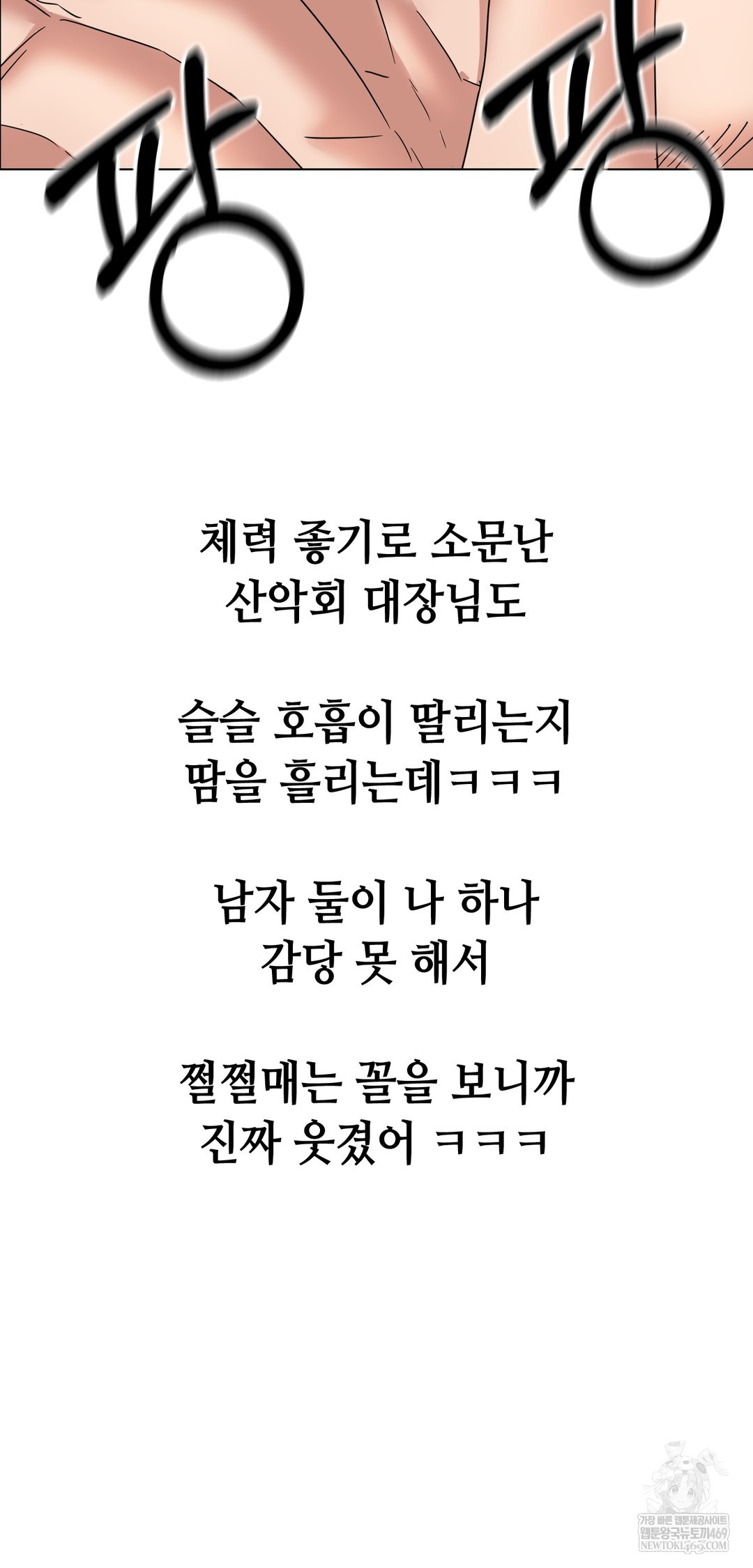 Drunken Maniac Raw - Chapter 104 Page 6