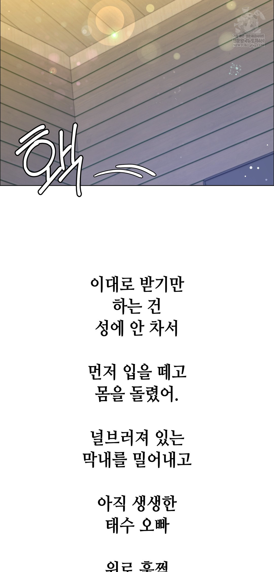 Drunken Maniac Raw - Chapter 104 Page 9