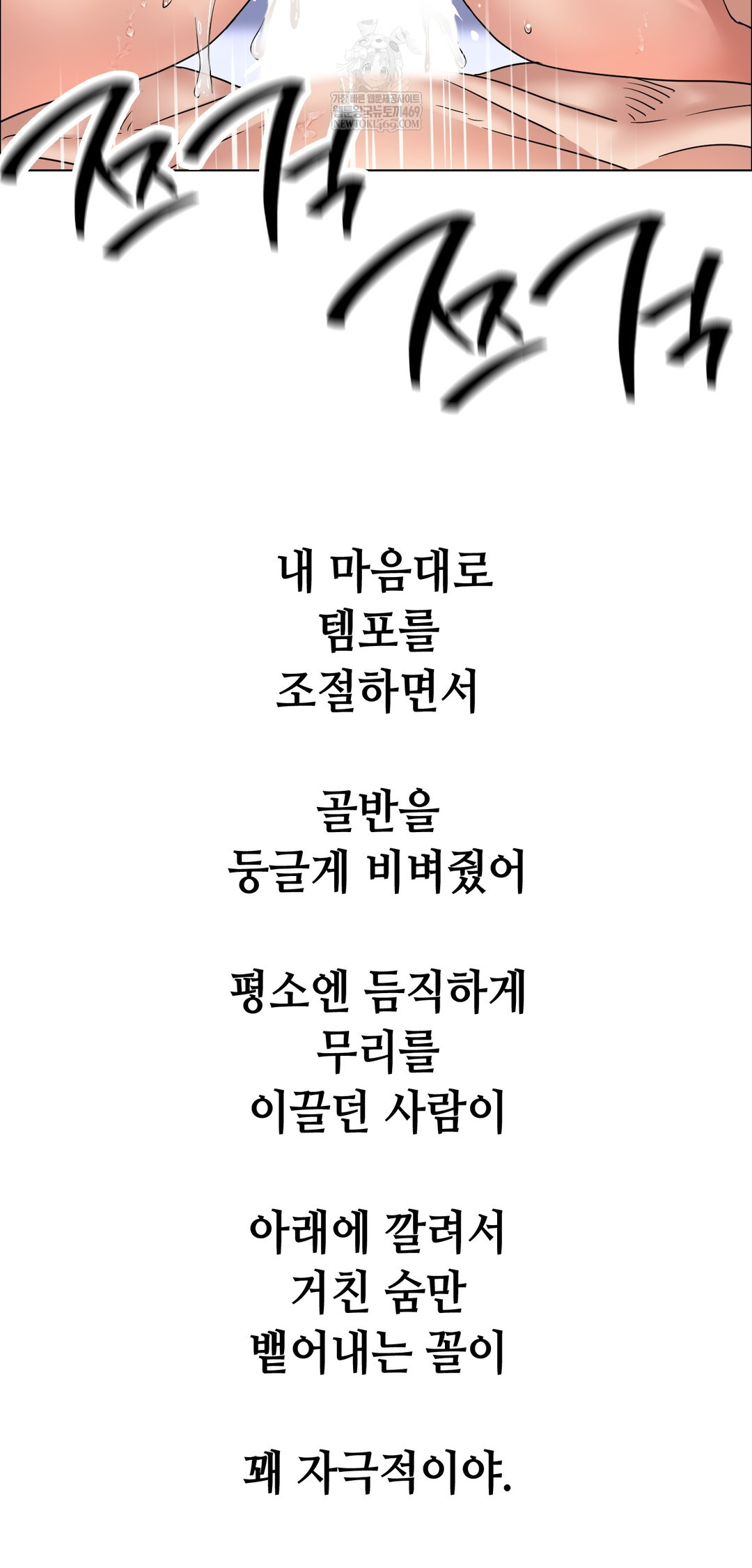 Drunken Maniac Raw - Chapter 104 Page 14