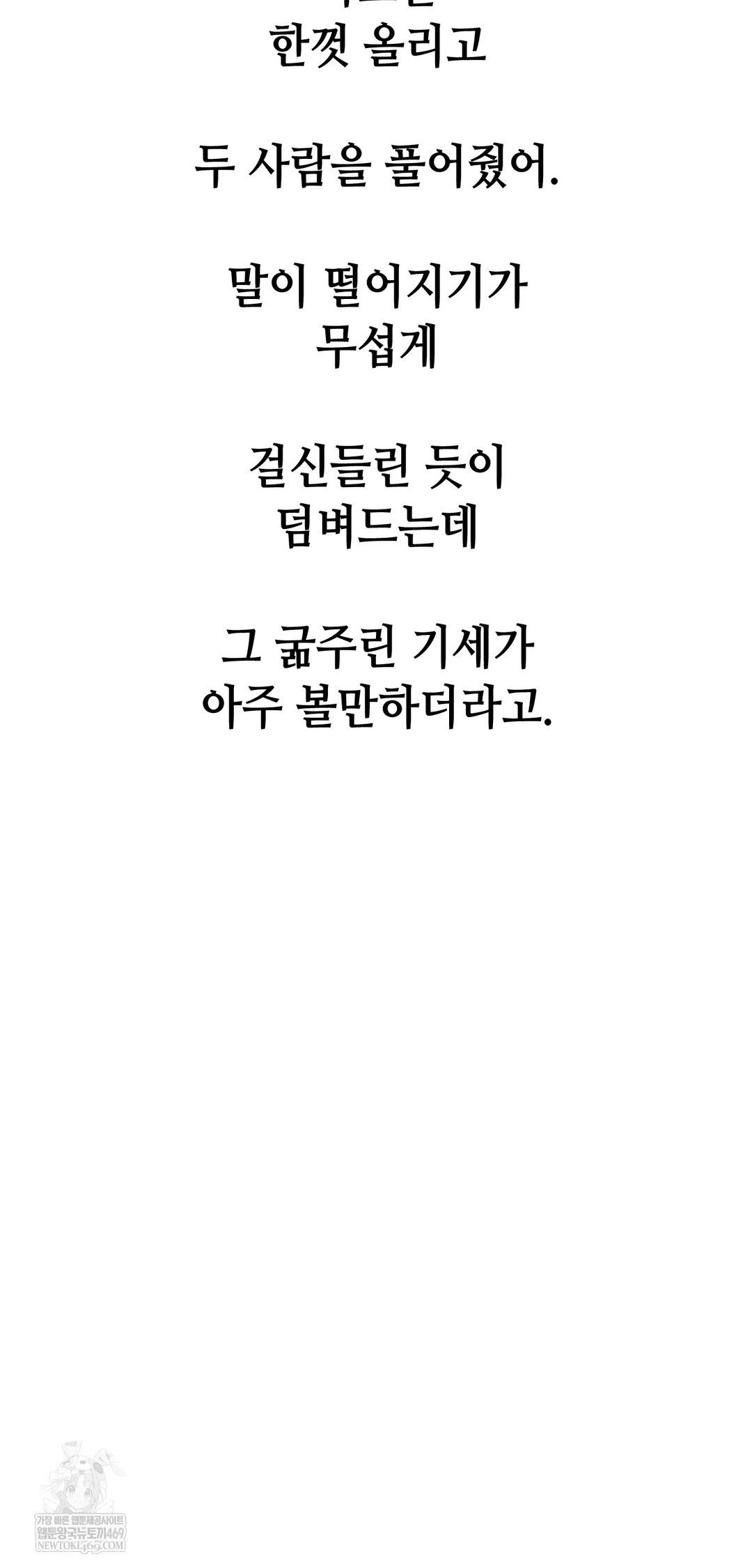 Drunken Maniac Raw - Chapter 104 Page 33