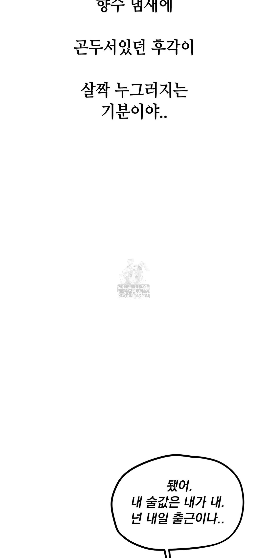 Drunken Maniac Raw - Chapter 106 Page 10