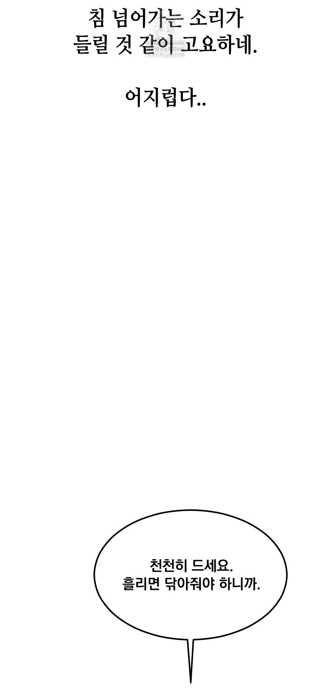 Drunken Maniac Raw - Chapter 107 Page 11