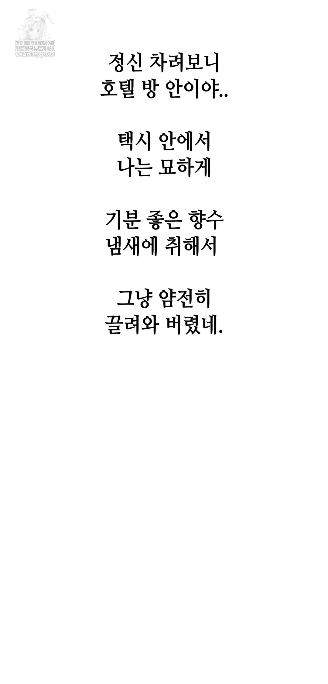 Drunken Maniac Raw - Chapter 107 Page 2