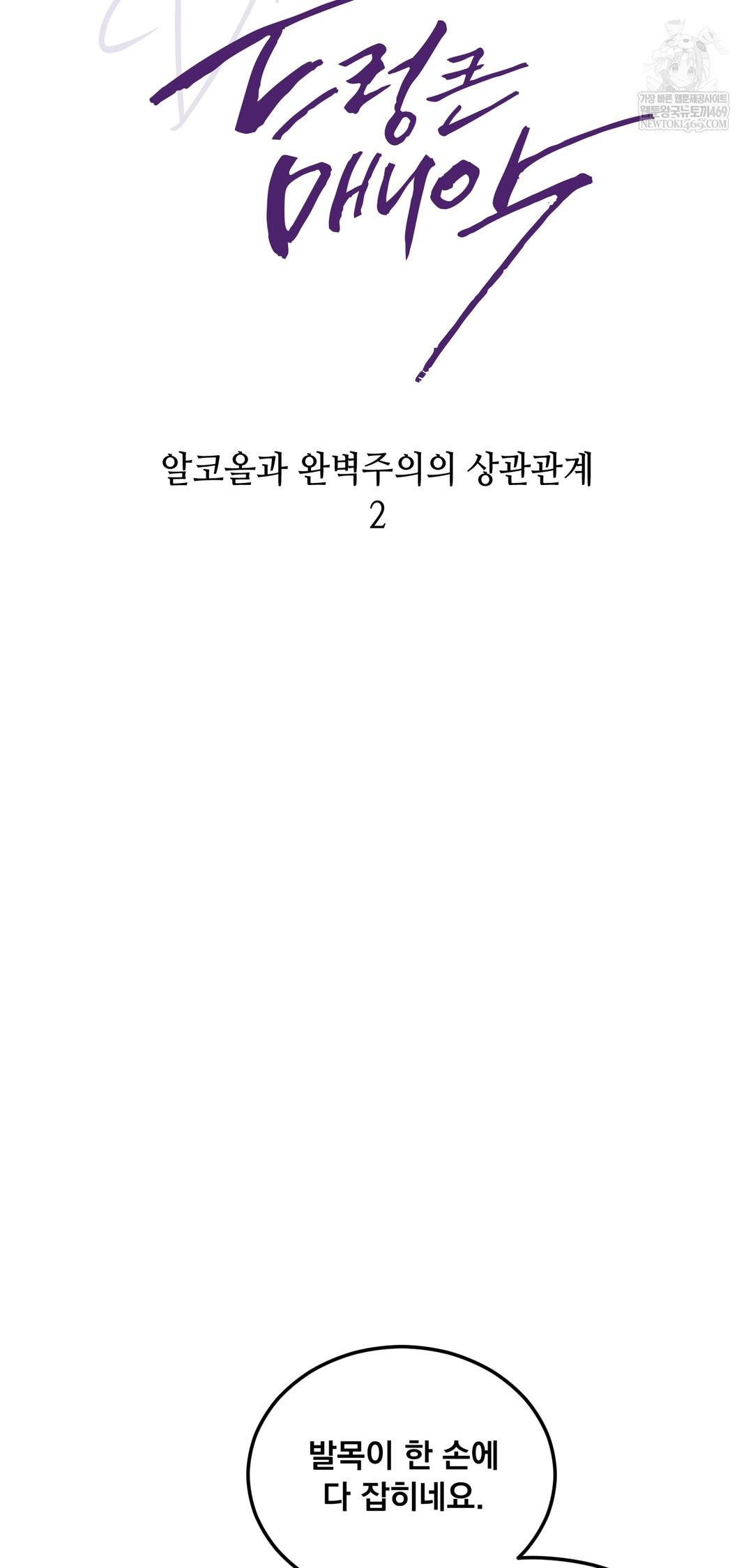 Drunken Maniac Raw - Chapter 107 Page 7