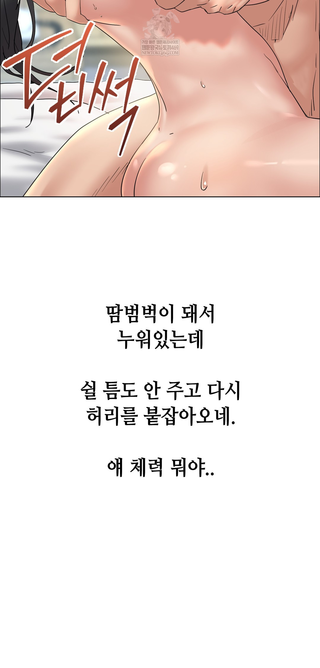 Drunken Maniac Raw - Chapter 108 Page 2