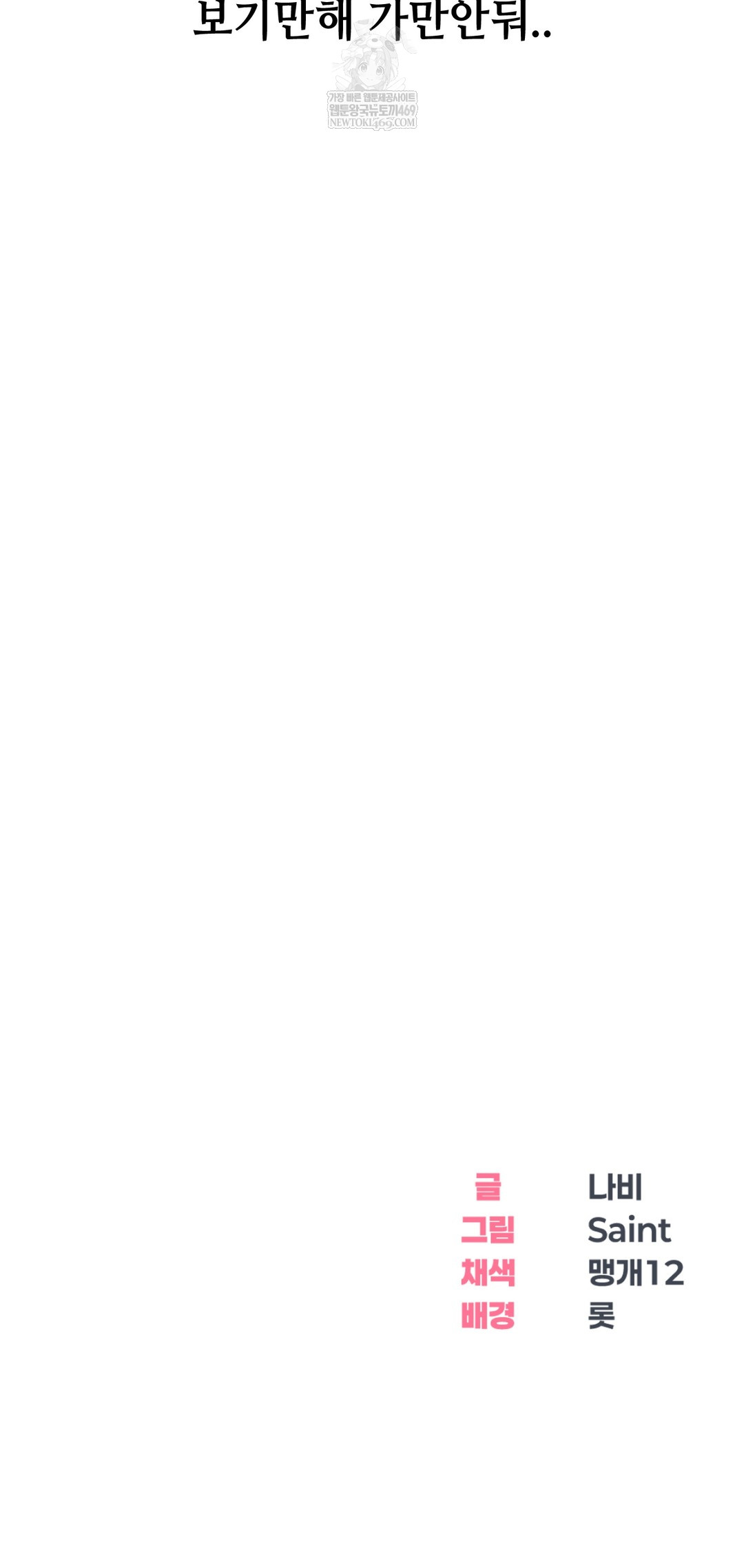 Drunken Maniac Raw - Chapter 108 Page 34