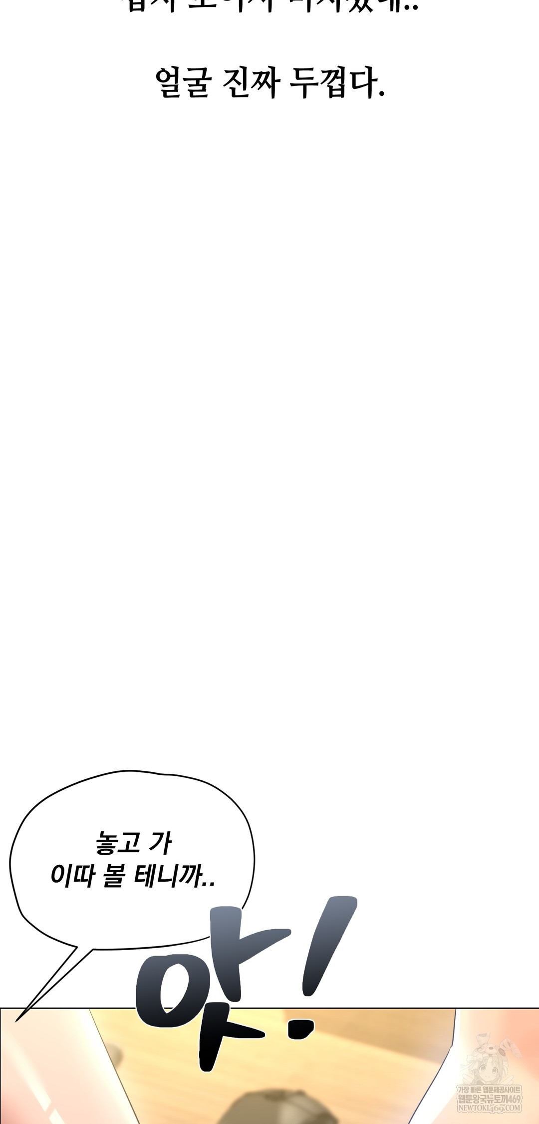 Drunken Maniac Raw - Chapter 109 Page 5