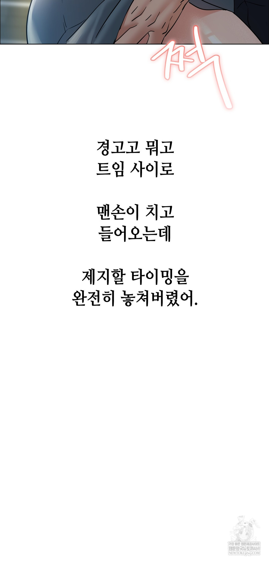 Drunken Maniac Raw - Chapter 109 Page 14