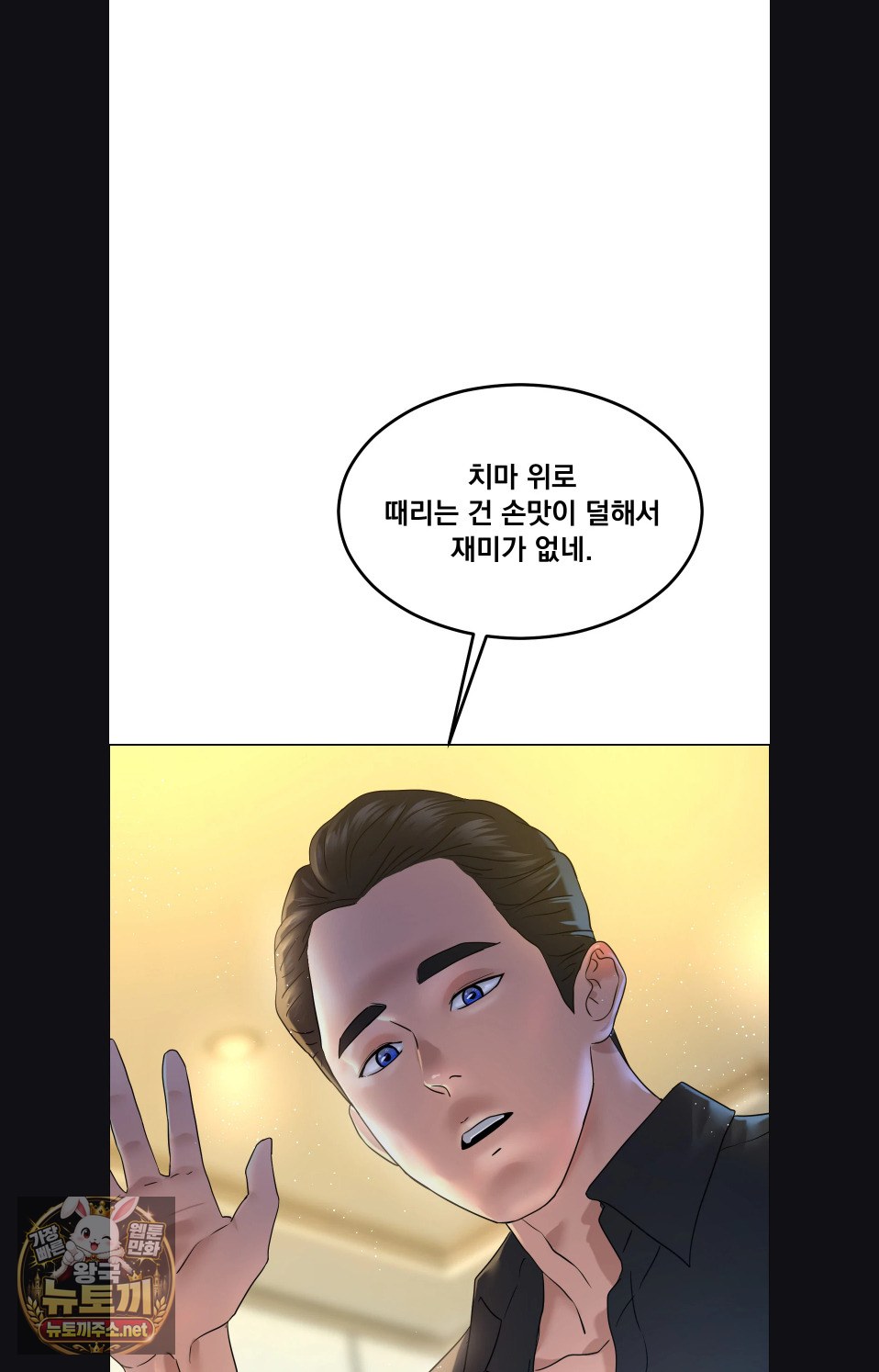 Drunken Maniac Raw - Chapter 116 Page 25