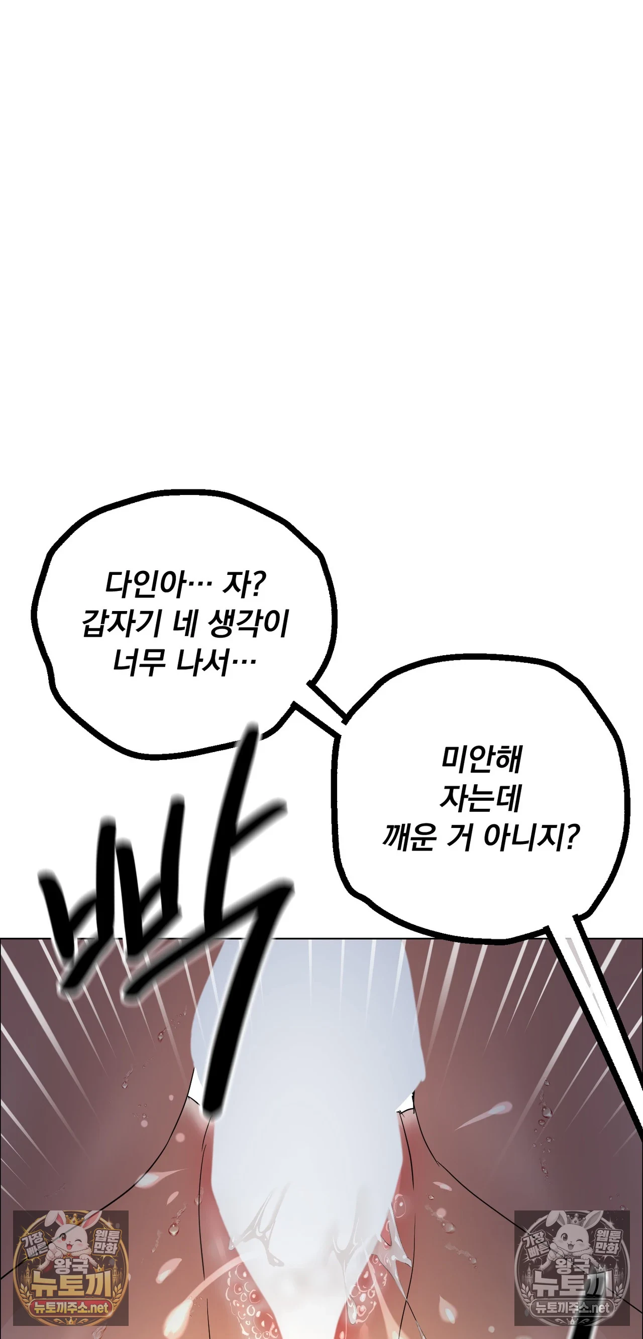 Drunken Maniac Raw - Chapter 125 Page 18