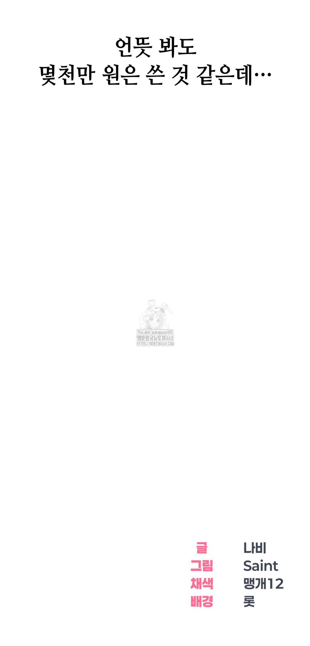 Drunken Maniac Raw - Chapter 15 Page 26