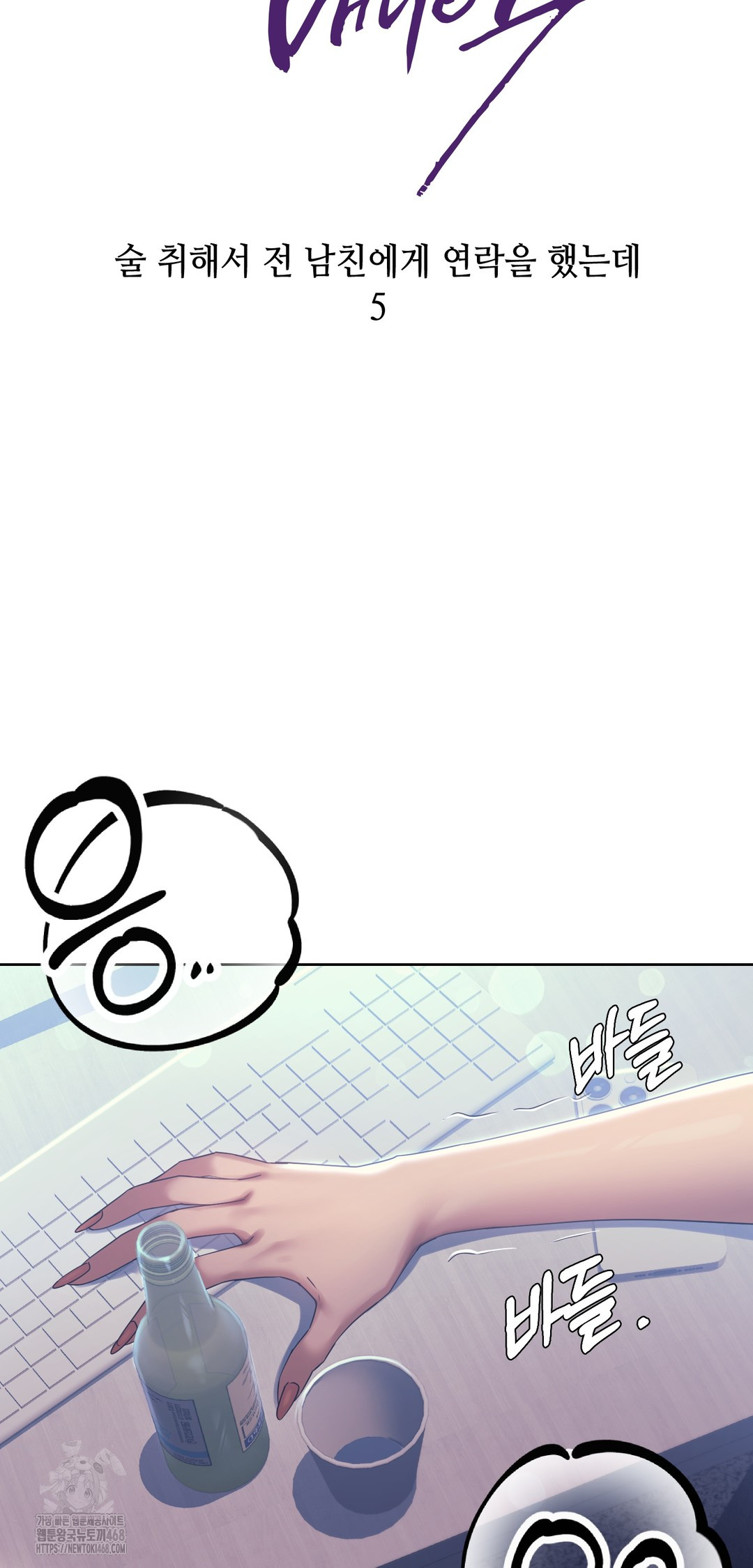 Drunken Maniac Raw - Chapter 16 Page 6