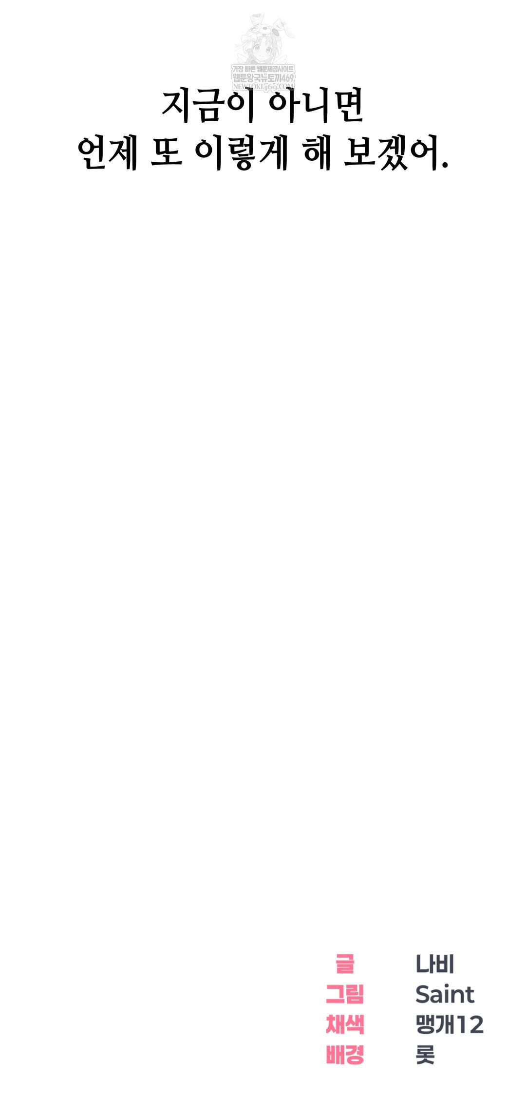 Drunken Maniac Raw - Chapter 20 Page 25