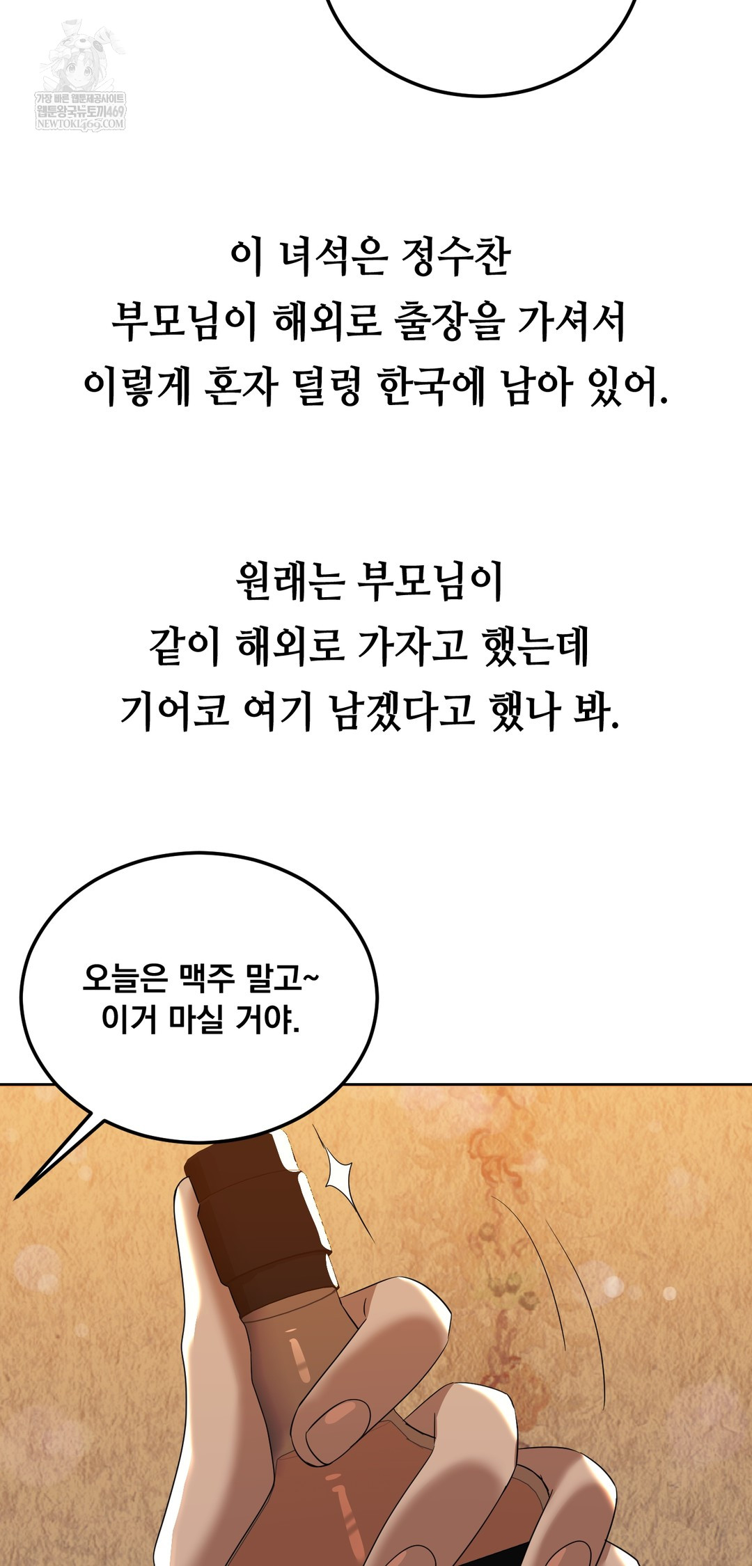 Drunken Maniac Raw - Chapter 24 Page 11