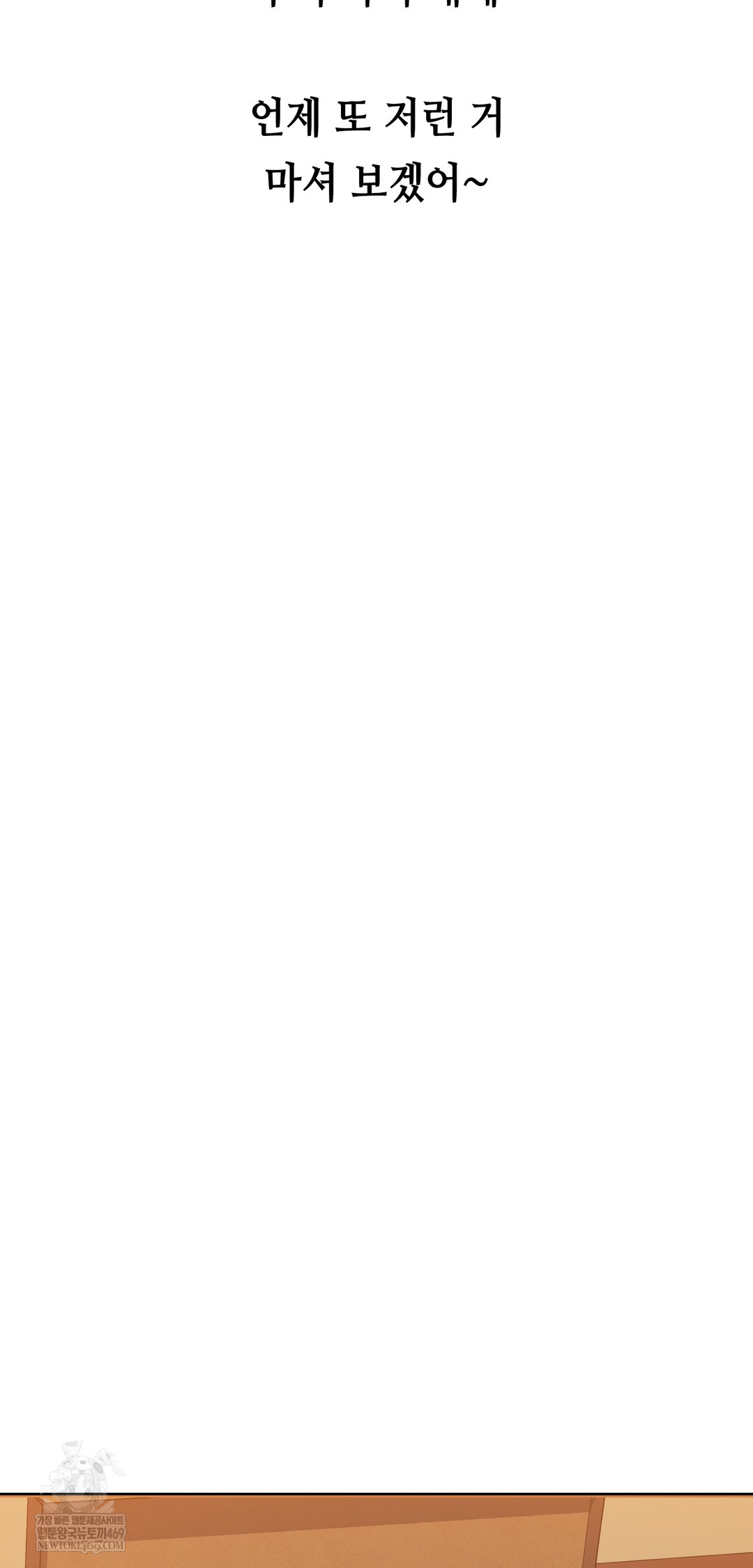 Drunken Maniac Raw - Chapter 24 Page 14