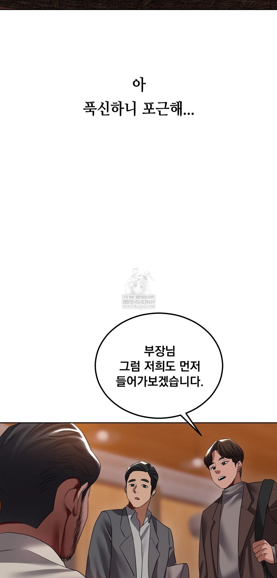 Drunken Maniac Raw - Chapter 29 Page 17